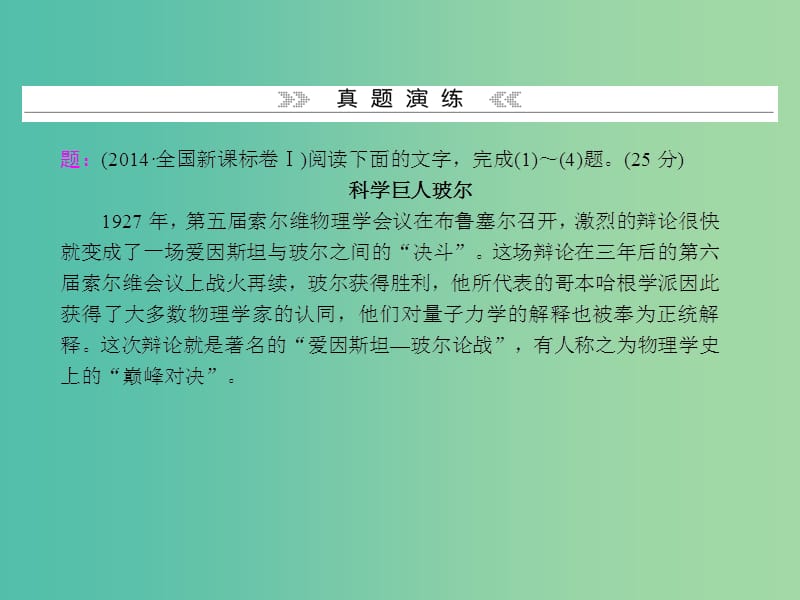 高考语文 第七单元 实用类文本阅读 （选考内容）考点突破课件.ppt_第2页