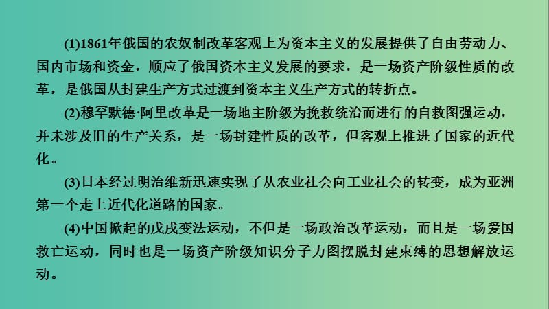 2019届高考历史一轮复习 第66讲 走向现代化的改革本讲小结课件 岳麓版.ppt_第3页