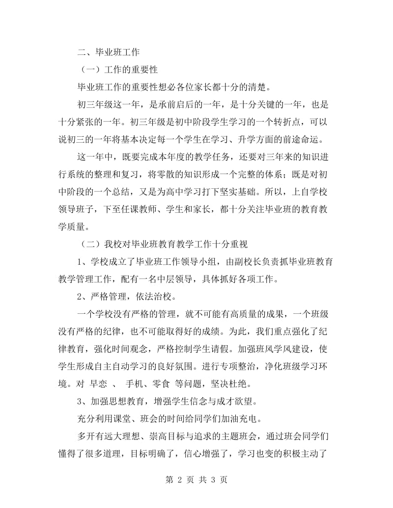 初三毕业班家长会发言稿.doc_第2页