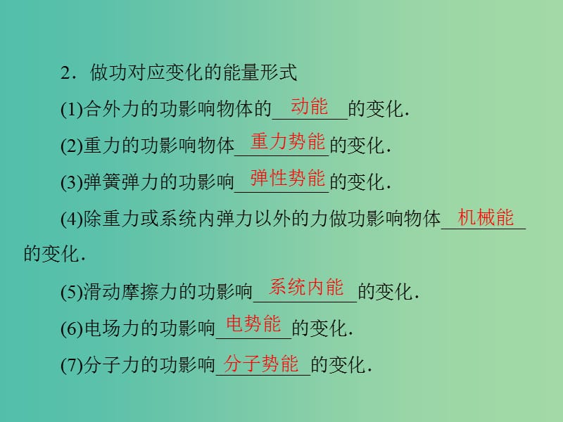 2019版高考物理大一轮复习 专题五 机械能 第4讲 功能关系 能量转化与守恒定律课件.ppt_第3页