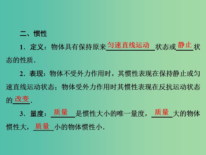 高考物理大一轮复习第3章牛顿运动定律第1节牛顿第一定律牛顿第三定律课件.ppt_第3页