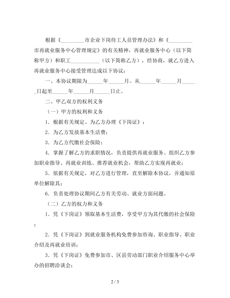 再就业服务中心管理协议书.doc_第2页