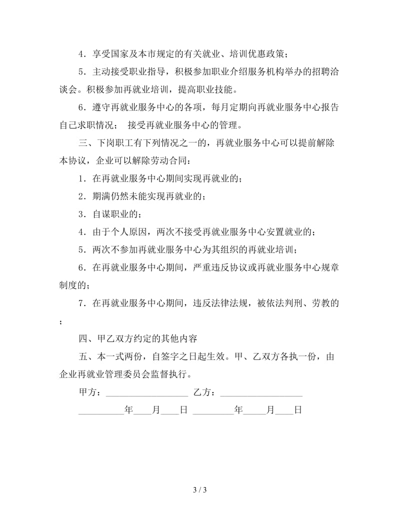 再就业服务中心管理协议书.doc_第3页