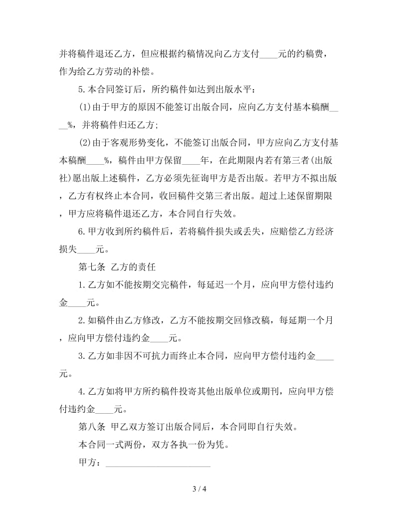 图书约稿合同（三）.doc_第3页