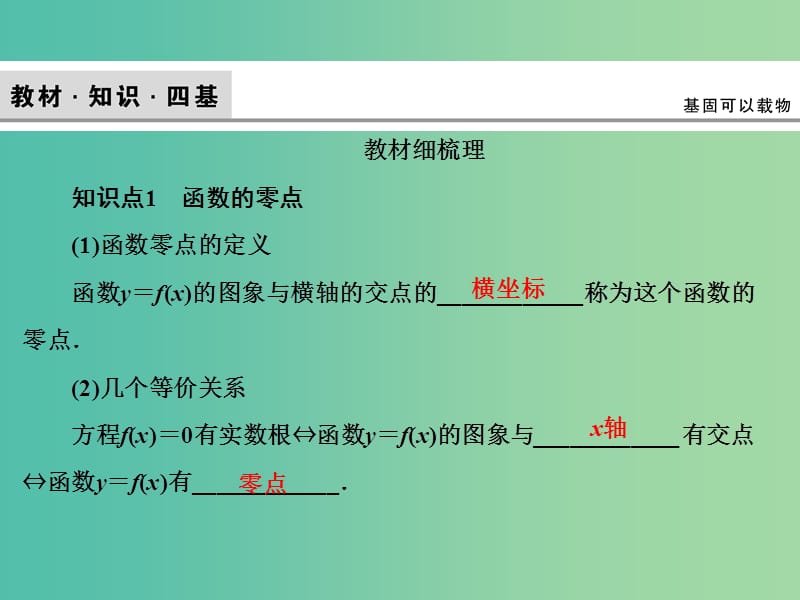 2020高考数学大一轮复习第一章集合与常用逻辑用语函数第十节函数与方程课件理新人教A版.ppt_第3页