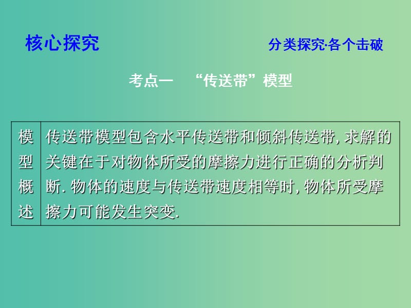 2019年高考物理总复习第三章牛顿运动定律专题讲座四动力学中的典型模型课件教科版.ppt_第3页