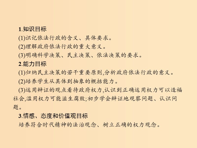 2018-2019学年高中政治 第二单元 为人民服务的政府 4.1 政府的权力：依法行使课件 新人教版必修2.ppt_第3页