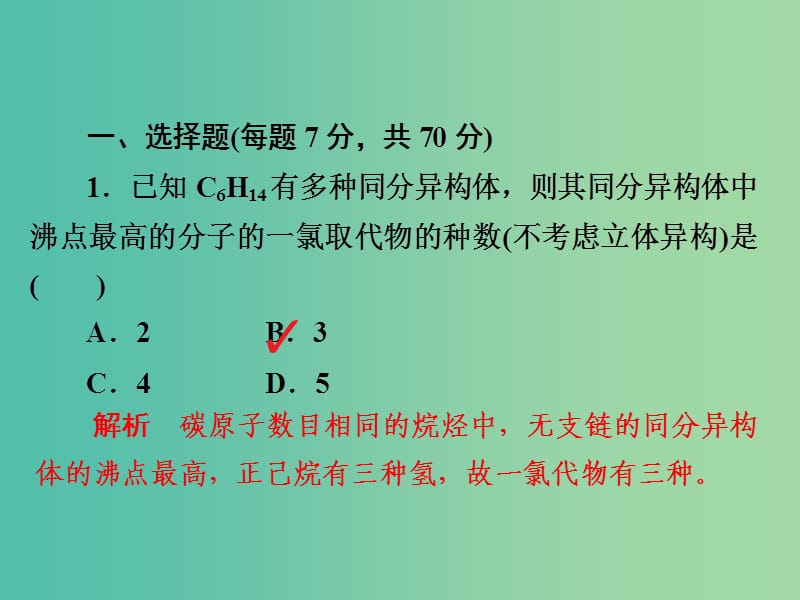 2019高考化学大一轮复习 第10章 有机化合物 10-1 甲烷 乙烯和苯习题课件 新人教版.ppt_第3页