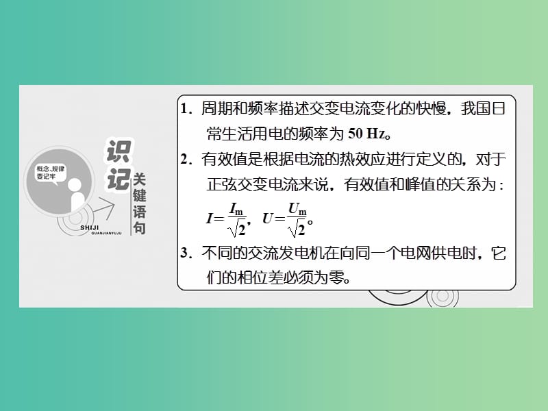 山东省专用2018-2019学年高中物理第五章交变电流第2节描述交变电流的物理量课件新人教版选修3 .ppt_第2页