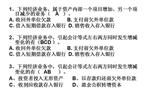 《練習題答案》PPT課件.ppt