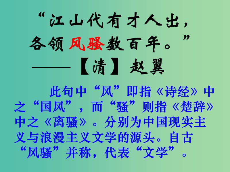 山西省高平市特立中学高中语文 第三专题 离骚课件 苏教版必修4.ppt_第1页