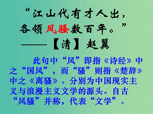 山西省高平市特立中學(xué)高中語(yǔ)文 第三專(zhuān)題 離騷課件 蘇教版必修4.ppt