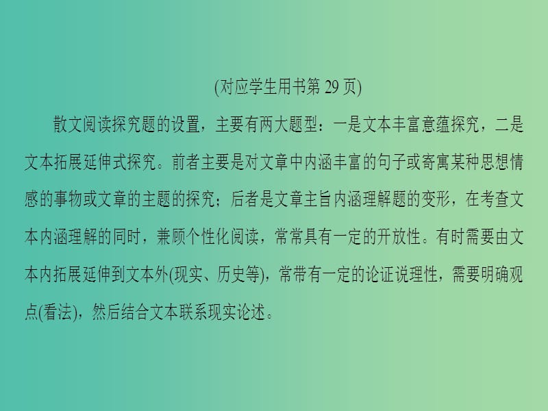 2019版高考语文二轮提分复习专题3散文阅读提分攻略3考点建模巧解散文探究题课件.ppt_第2页