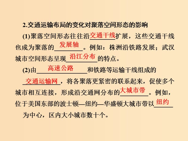 2018届高考地理总复习 第十章 交通运输布局及其影响 2-10-2 交通运输方式和布局变化的影响课件 新人教版.ppt_第3页