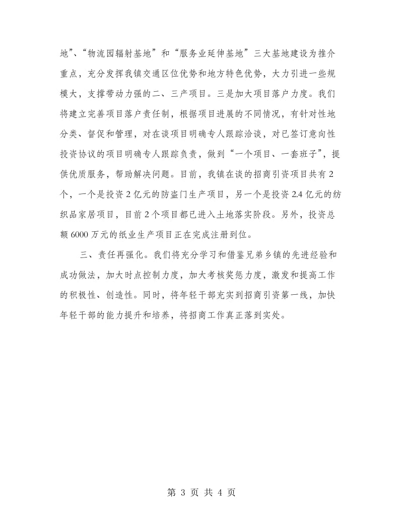 镇长在全县经济运行调度会发言.doc_第3页