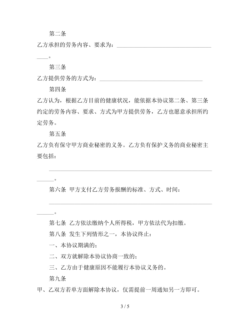 公司职工劳务合同.doc_第3页