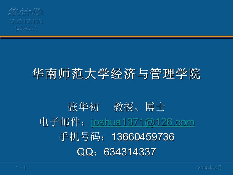 《统计和统计数据》PPT课件.ppt_第1页