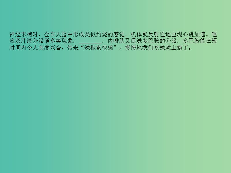 全国通用版2019版高考语文一轮复习专题十二语言文字运用12.1.2语句复位和排序课件.ppt_第3页