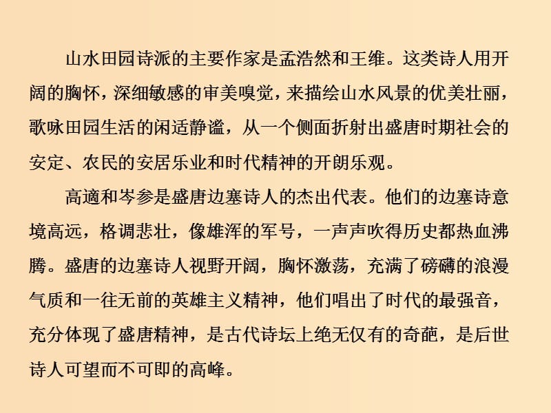 2018-2019学年高中语文 专题二 第一板块 望月怀远 送魏万之京 与诸子登岘山 山居秋暝课件 苏教版选修《唐诗宋词选读》.ppt_第3页