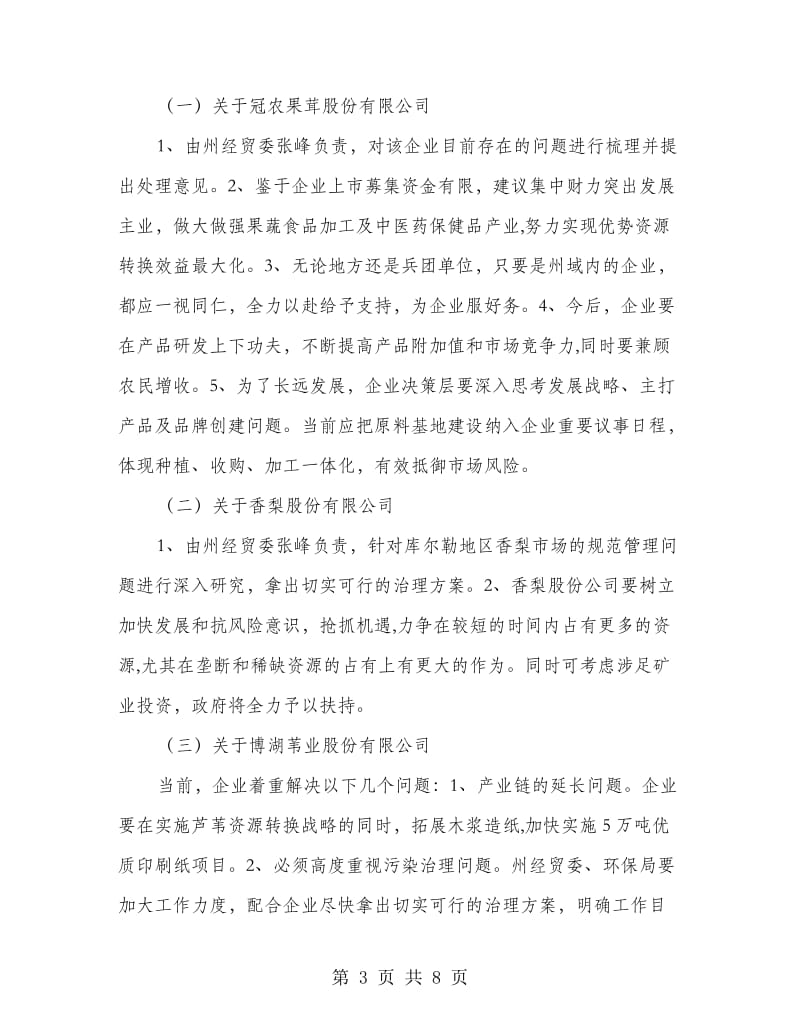 自治州重点企业项目汇报会议纪要.doc_第3页