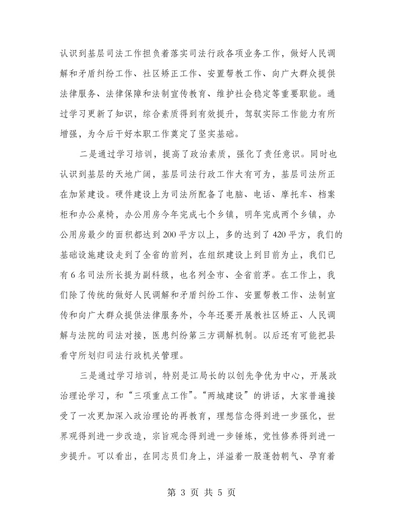 司法所业务培训讲话.doc_第3页