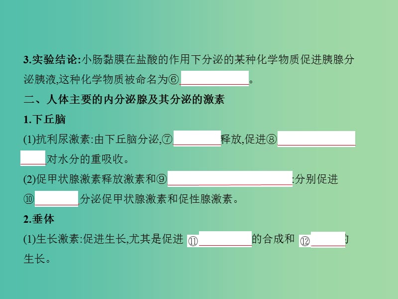 2019届高考生物二轮复习 专题18 体液调节及与神经调节的关系课件.ppt_第2页