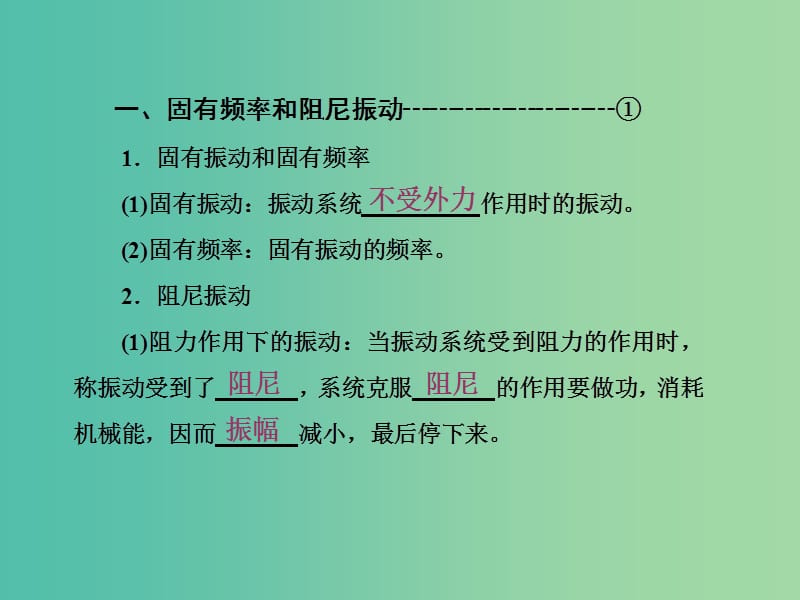 2019高中物理 第十一章 第5节 外力作用下的振动课件 新人教版选修3-4.ppt_第2页