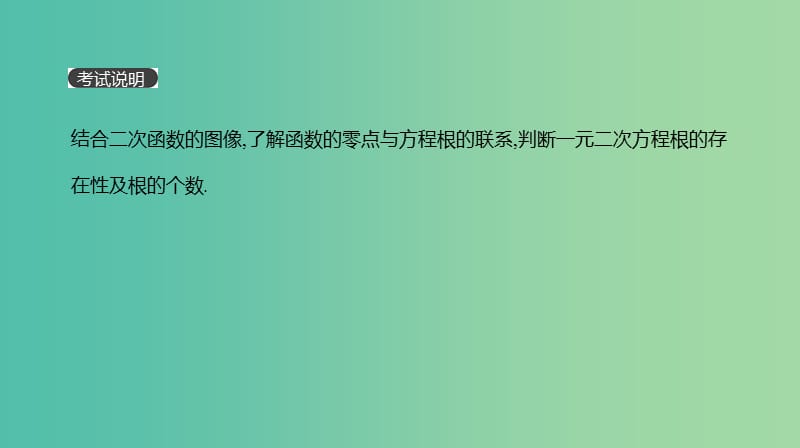 2019届高考数学一轮复习第2单元函数导数及其应用第11讲函数与方程课件理.ppt_第2页