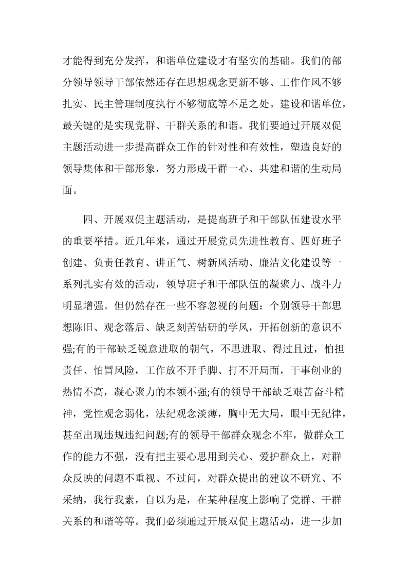 双促学习心得体会.doc_第2页