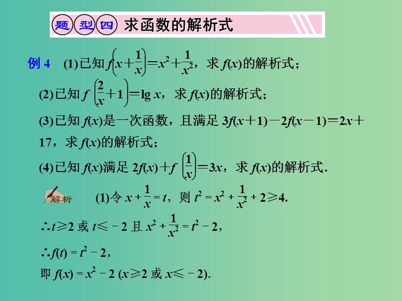 高考数学一轮复习 函数定义域、值域及函数解析式02课件.ppt_第1页