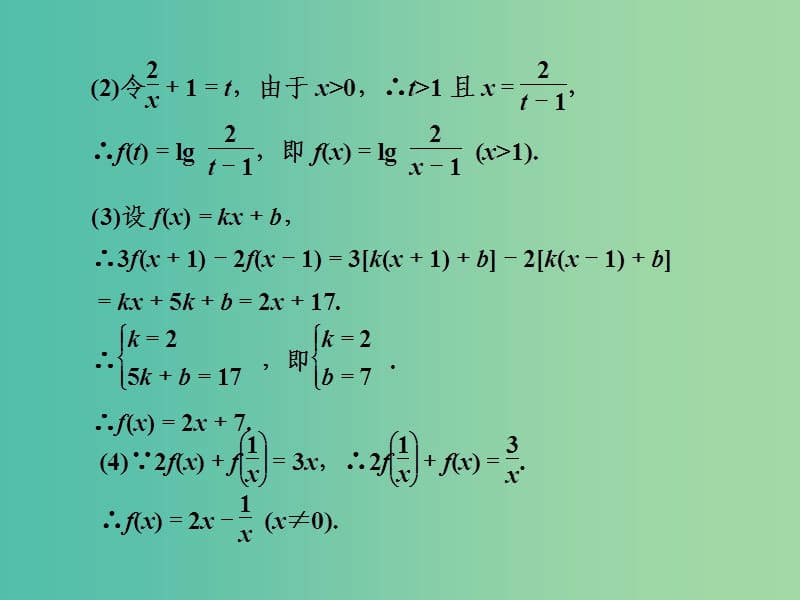 高考数学一轮复习 函数定义域、值域及函数解析式02课件.ppt_第2页