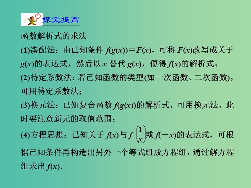 高考数学一轮复习 函数定义域、值域及函数解析式02课件.ppt_第3页