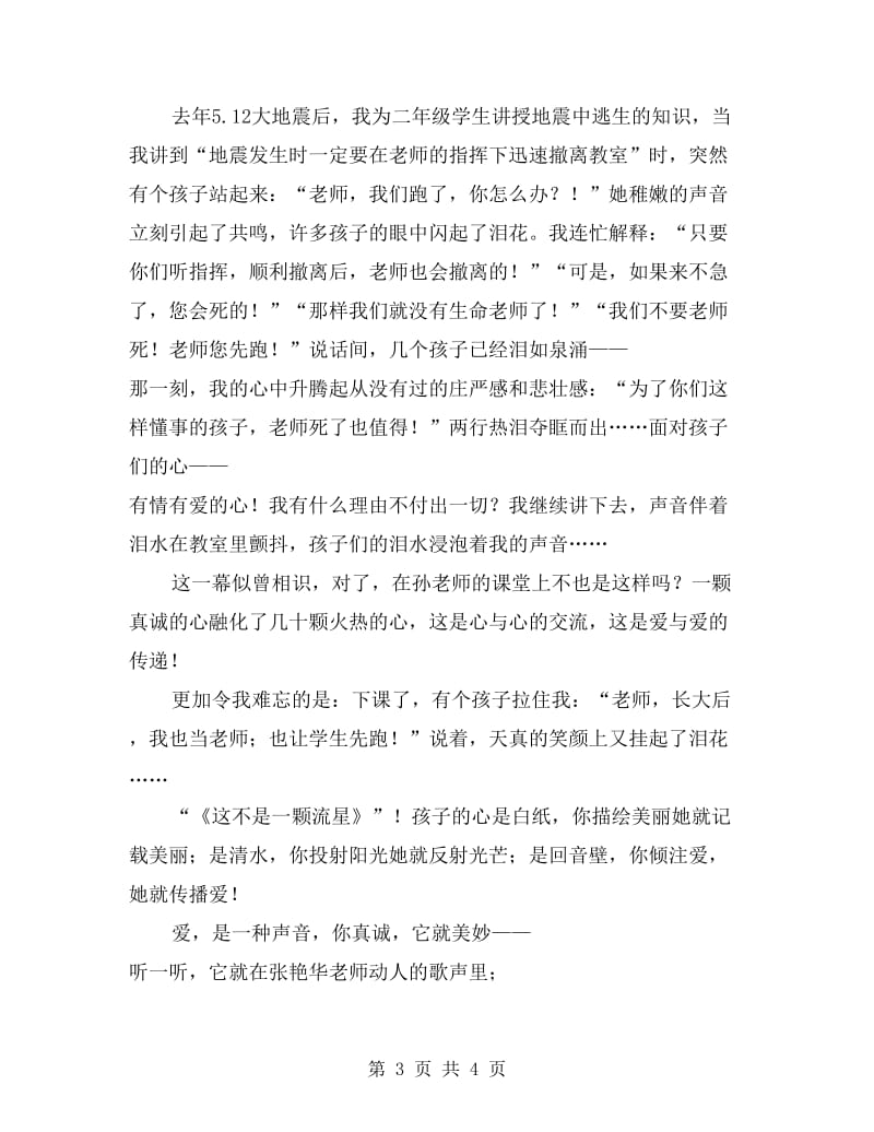 师德师风演讲稿：让爱的声音传递下去.doc_第3页