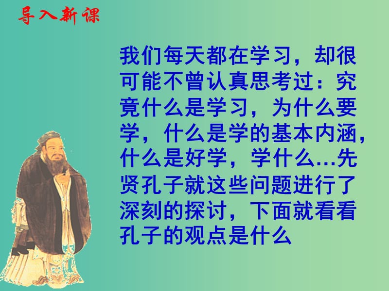 江西省万载县株潭中学高中语文1.7好仁不好学其蔽也愚课件新人教版选修先秦诸子蚜.ppt_第2页