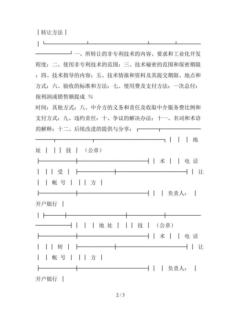 技术转让合同（4）参考.doc_第2页