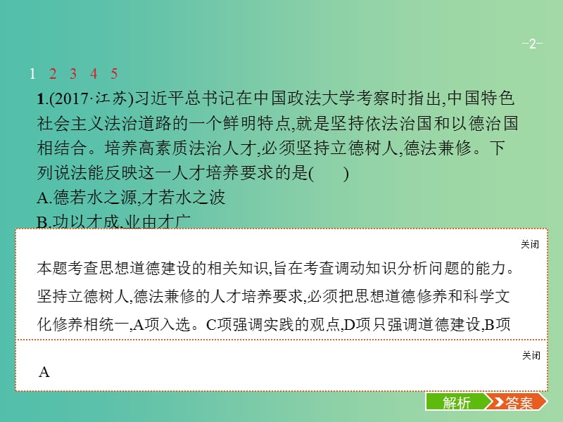 高考政治总复习第四单元发展中国特色社会主义文化第十课文化建设的中心环节课件新人教版.ppt_第2页