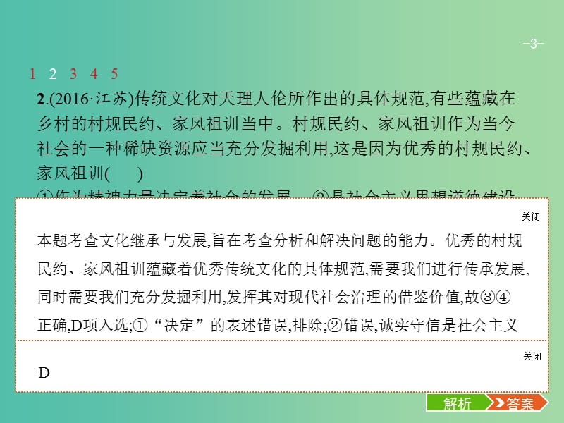 高考政治总复习第四单元发展中国特色社会主义文化第十课文化建设的中心环节课件新人教版.ppt_第3页