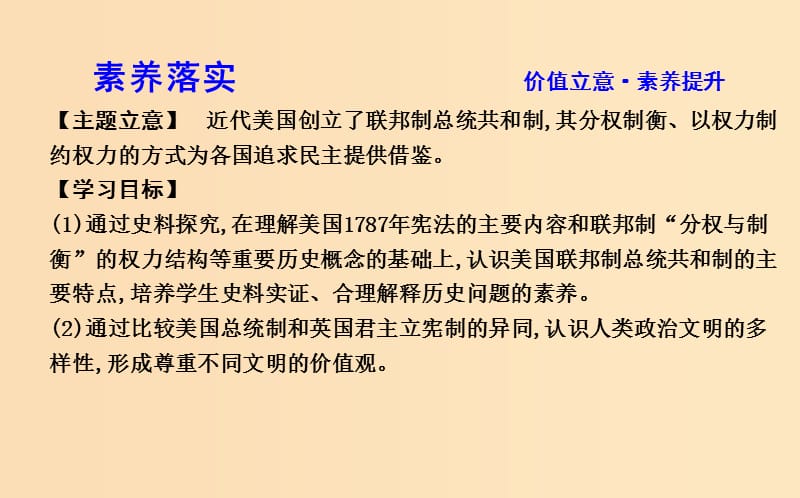 2018-2019学年高中历史第三单元近代西方资本主义政治制度的确立与发展第8课美国联邦政府的建立课件新人教版必修1 .ppt_第2页