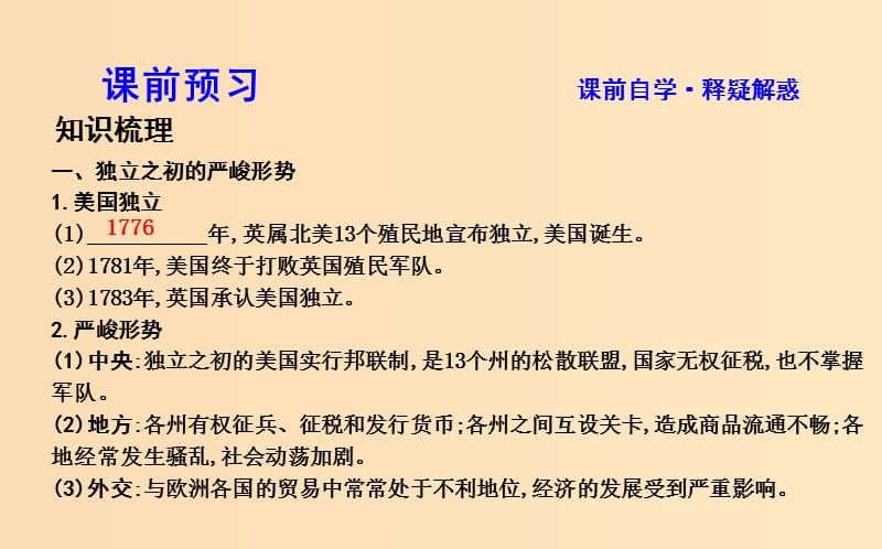 2018-2019学年高中历史第三单元近代西方资本主义政治制度的确立与发展第8课美国联邦政府的建立课件新人教版必修1 .ppt_第3页