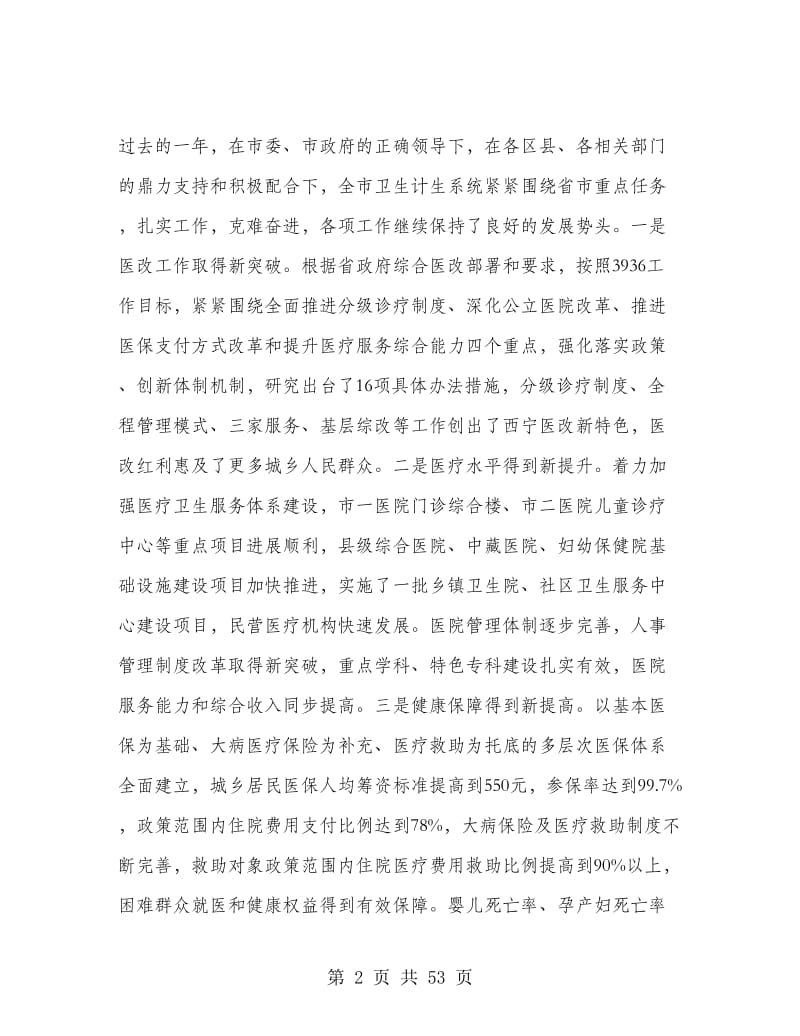 在卫生计生工作会上的讲话.doc_第2页