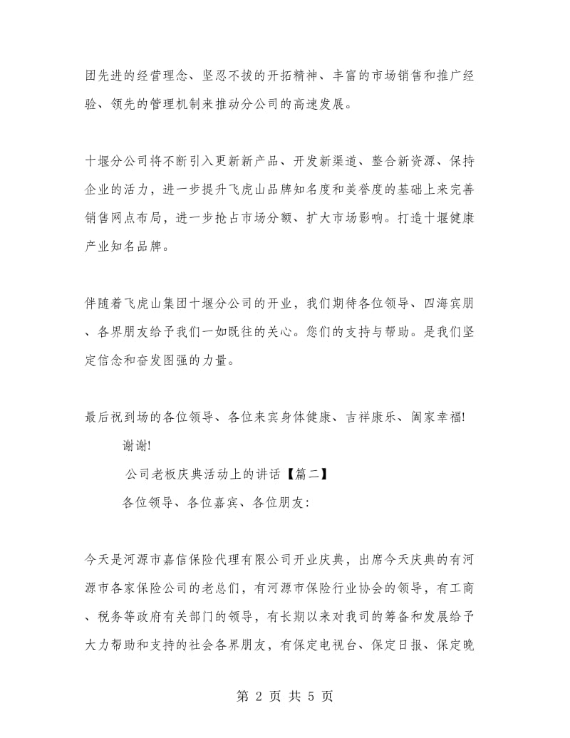 公司老板庆典活动上的讲话.doc_第2页