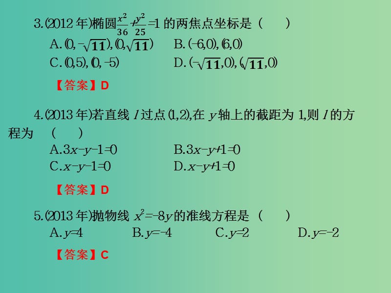 2019年高考数学总复习核心突破第8章平面解析几何8.9平面解析几何高职高考全真试题课件.ppt_第2页