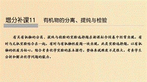 2019版高考化學大一輪復習 第9章 有機化合物 增分補課11課件 魯科版.ppt