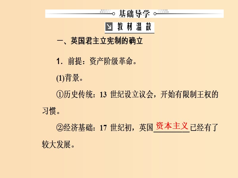 2019版高考历史总复习 第二单元 古代希腊、罗马的政治制度及欧美代议制的确立和发展 第4讲 欧美代议制的确立和发展课件.ppt_第3页