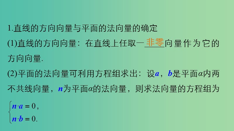 高考数学大一轮复习 8.6立体几何中的向量方法（一）-证明平行与垂直课件 理 苏教版.ppt_第3页