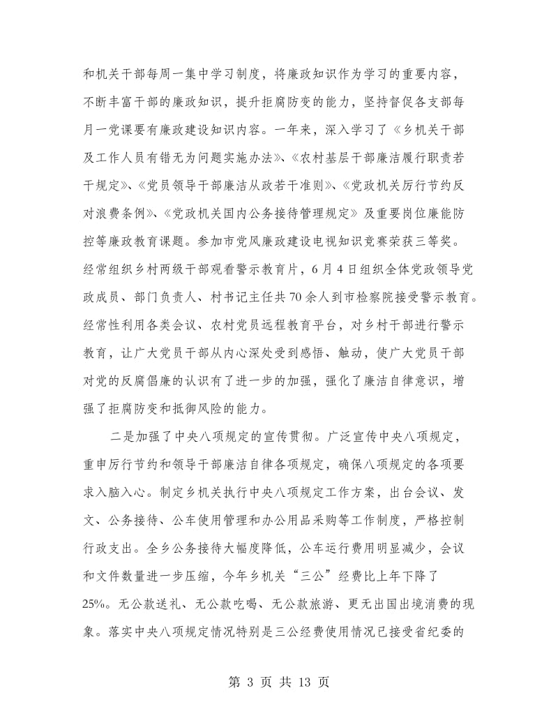 在乡党建工作会议上的讲话.doc_第3页