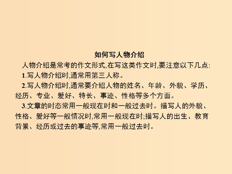 2019-2020学年高中英语Unit5NelsonMandela-amodernheroSectionⅣWriting课件新人教版必修1 .ppt_第2页