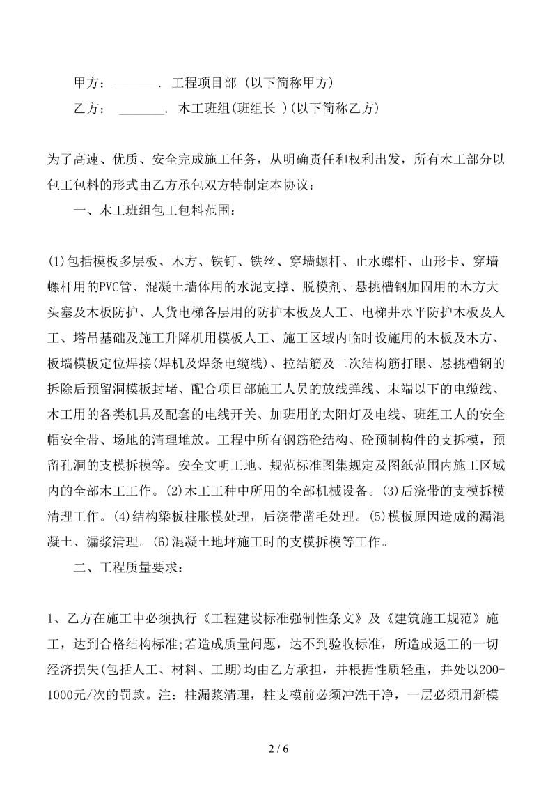 建筑工程木工承包合同.doc_第2页