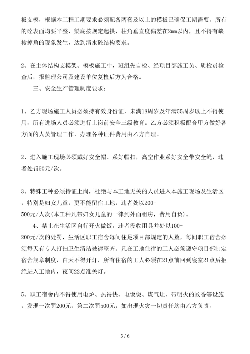 建筑工程木工承包合同.doc_第3页