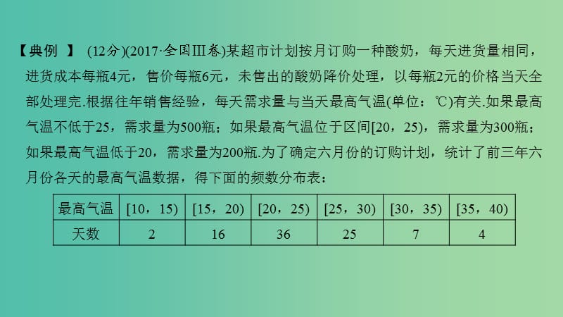 2019届高考数学二轮复习专题四概率与统计规范答题示范课件理.ppt_第2页